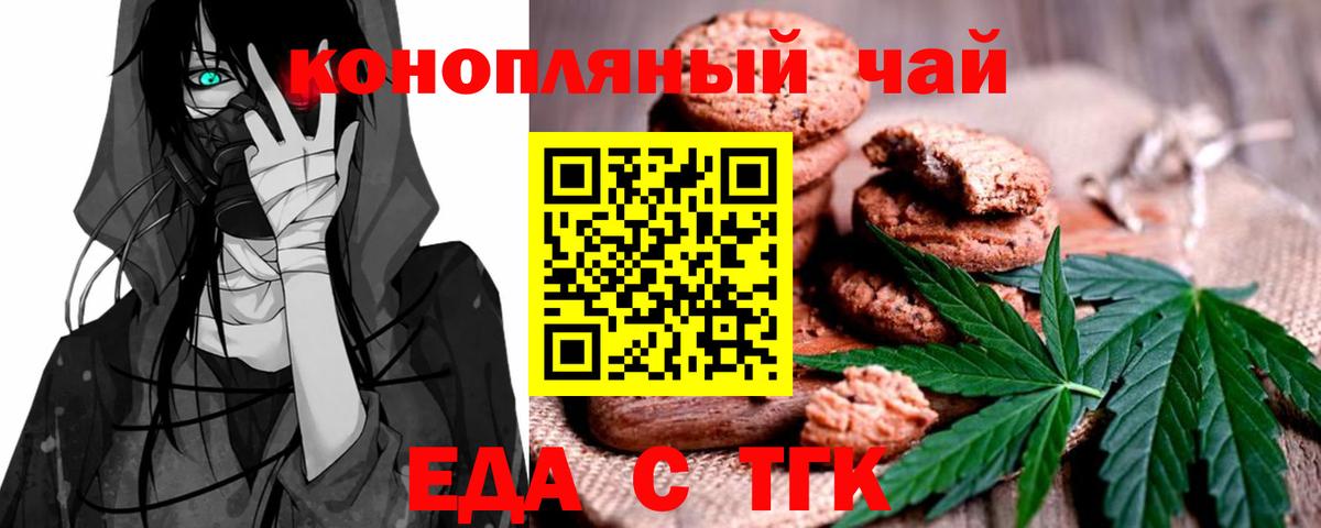 Печенье с ТГК конопля  Вход с VPN  Торжок 