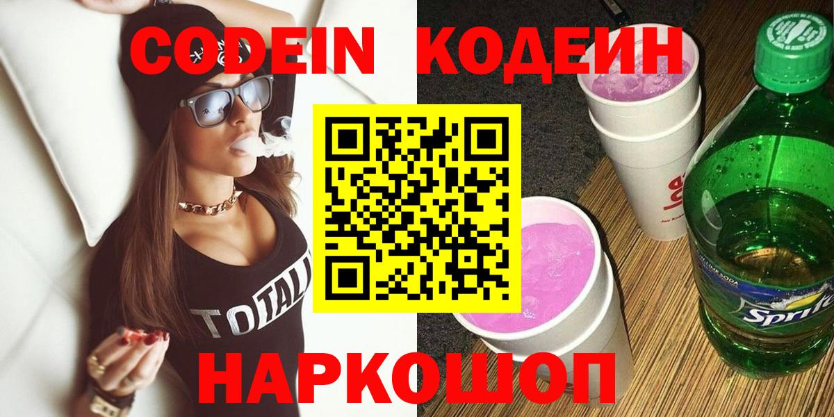 Кодеиновый сироп Lean напиток Lean (лин) Торжок
