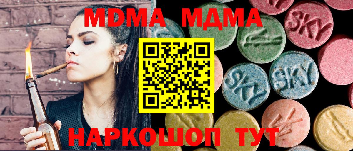 МДМА  MDMA crystal  Вход с VPN  Торжок 