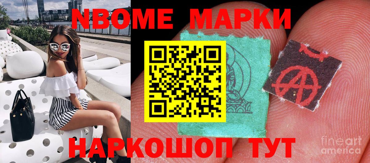 Марки 25I-NBOMe 1,5мг Торжок