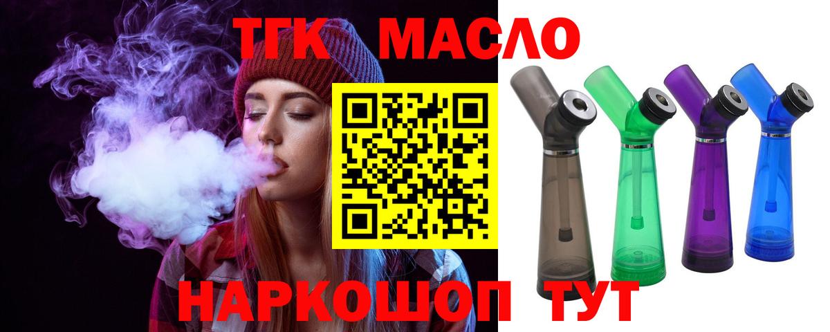 ТГК гашишное масло Торжок